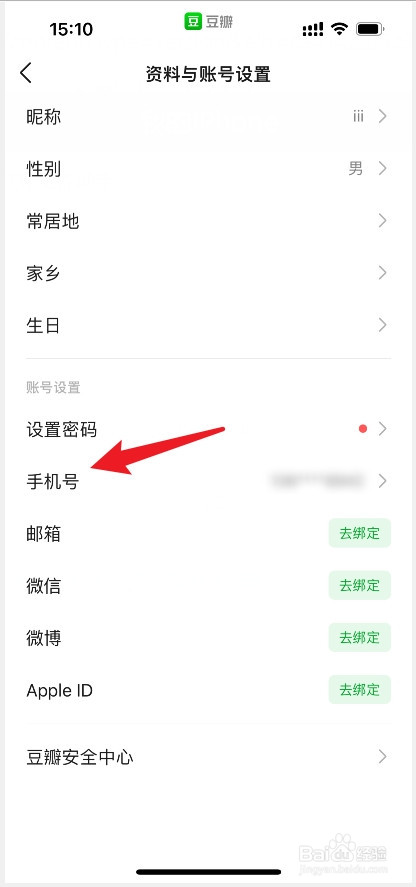 豆瓣忘记手机号怎么换绑