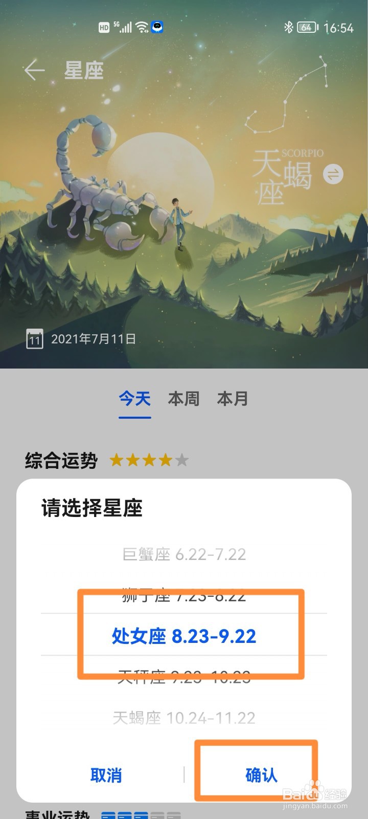 华为手机查看星座运势的方法