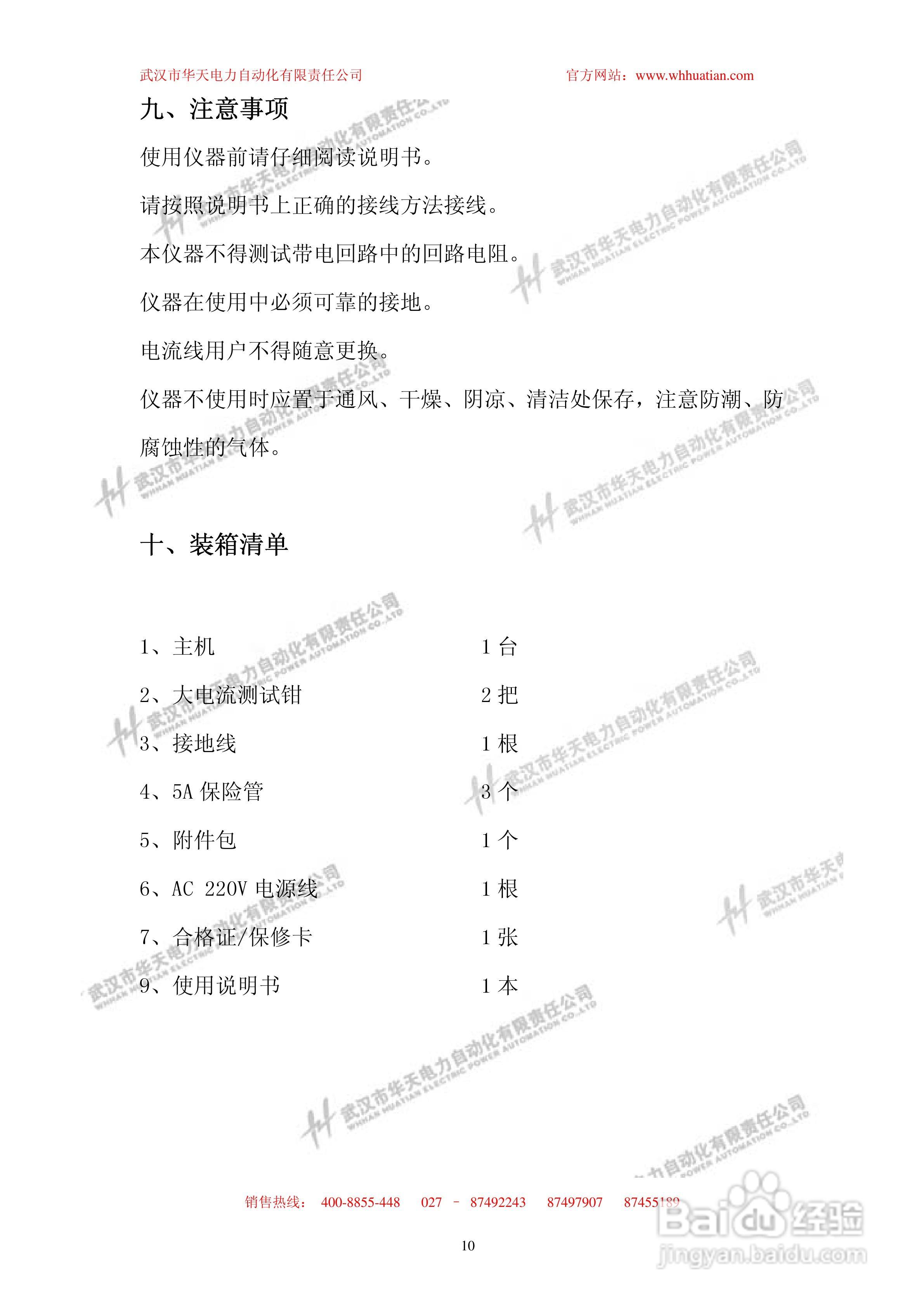 HTHL-100A回路电阻测试仪说明书