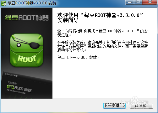 安卓手机轻松ROOT：[5]绿豆ROOT神器