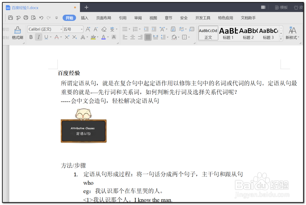 Word档中插入另一个Word档内容如何操作