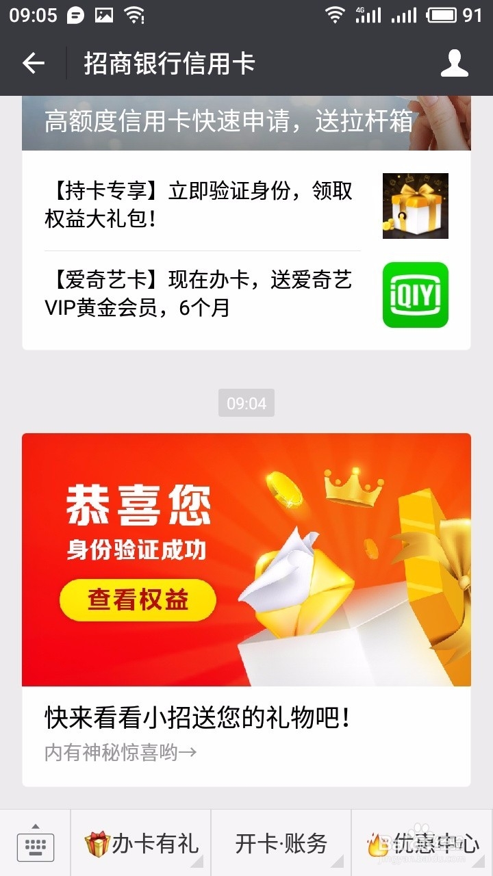 怎么在微信领取招行信用卡积分