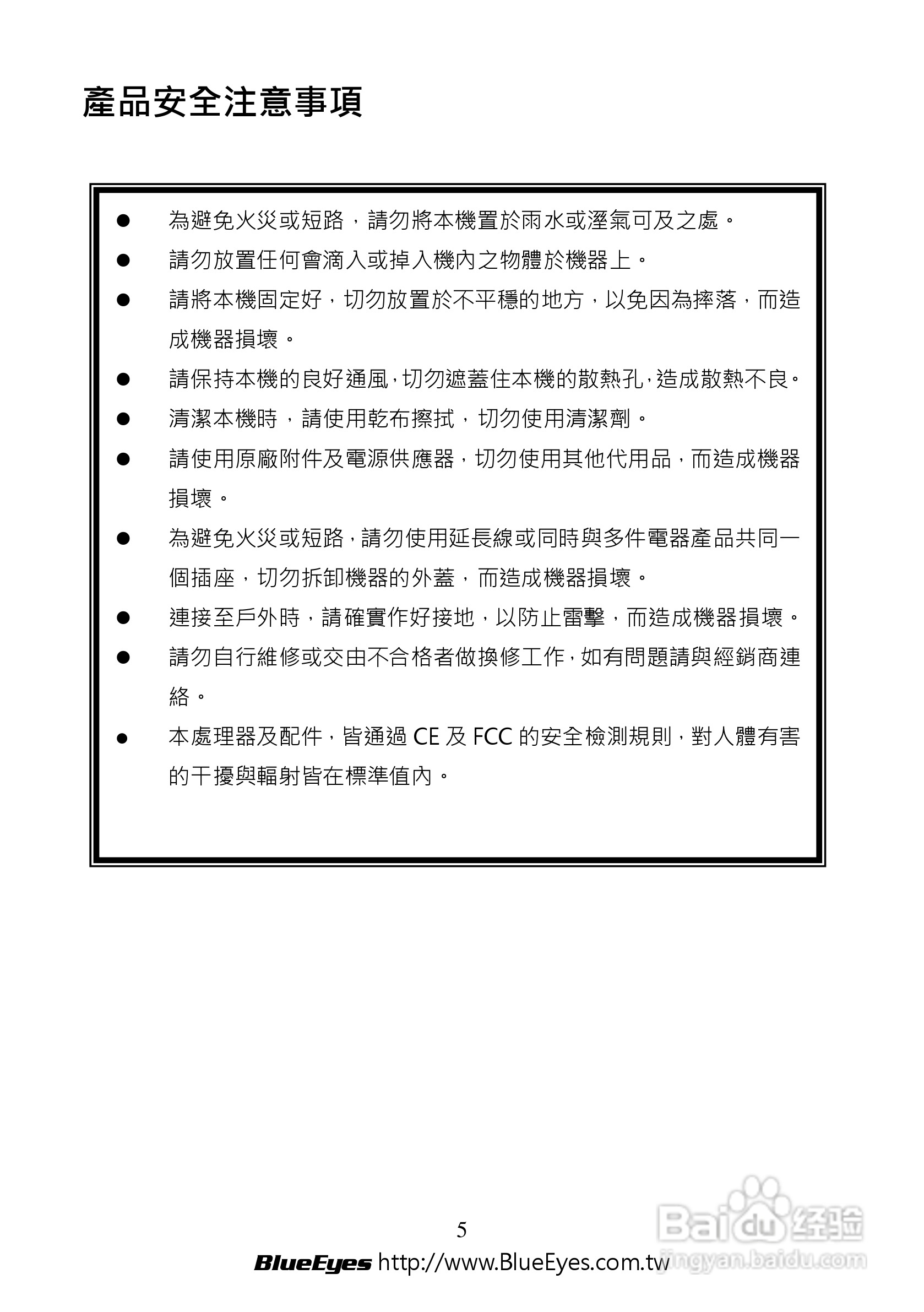 BE-1212M H.264 百万网路摄影机中文操作手册:[1]