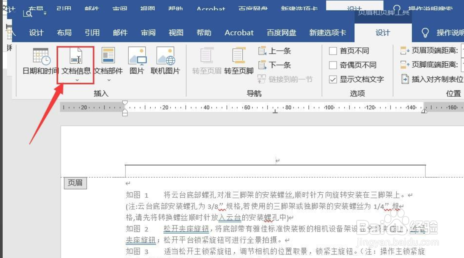 WORD怎样将文件名、日期、添加到页眉或页脚