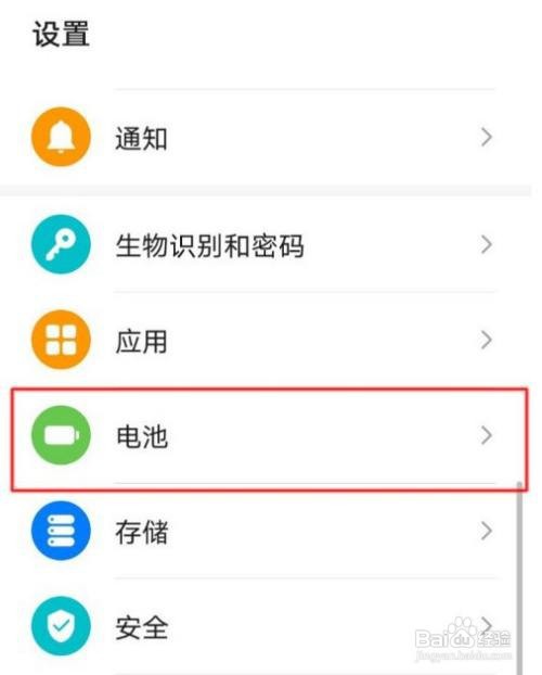 华为mate40如何开启智能峰值容量
