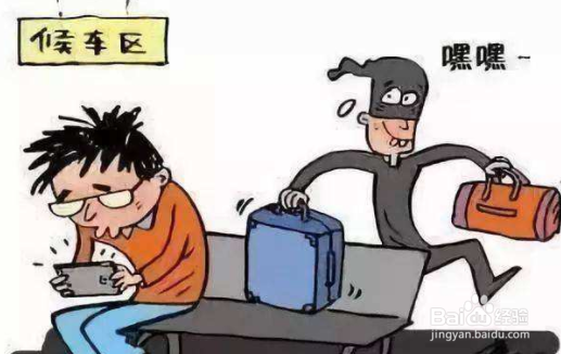 出行如何防止被盗