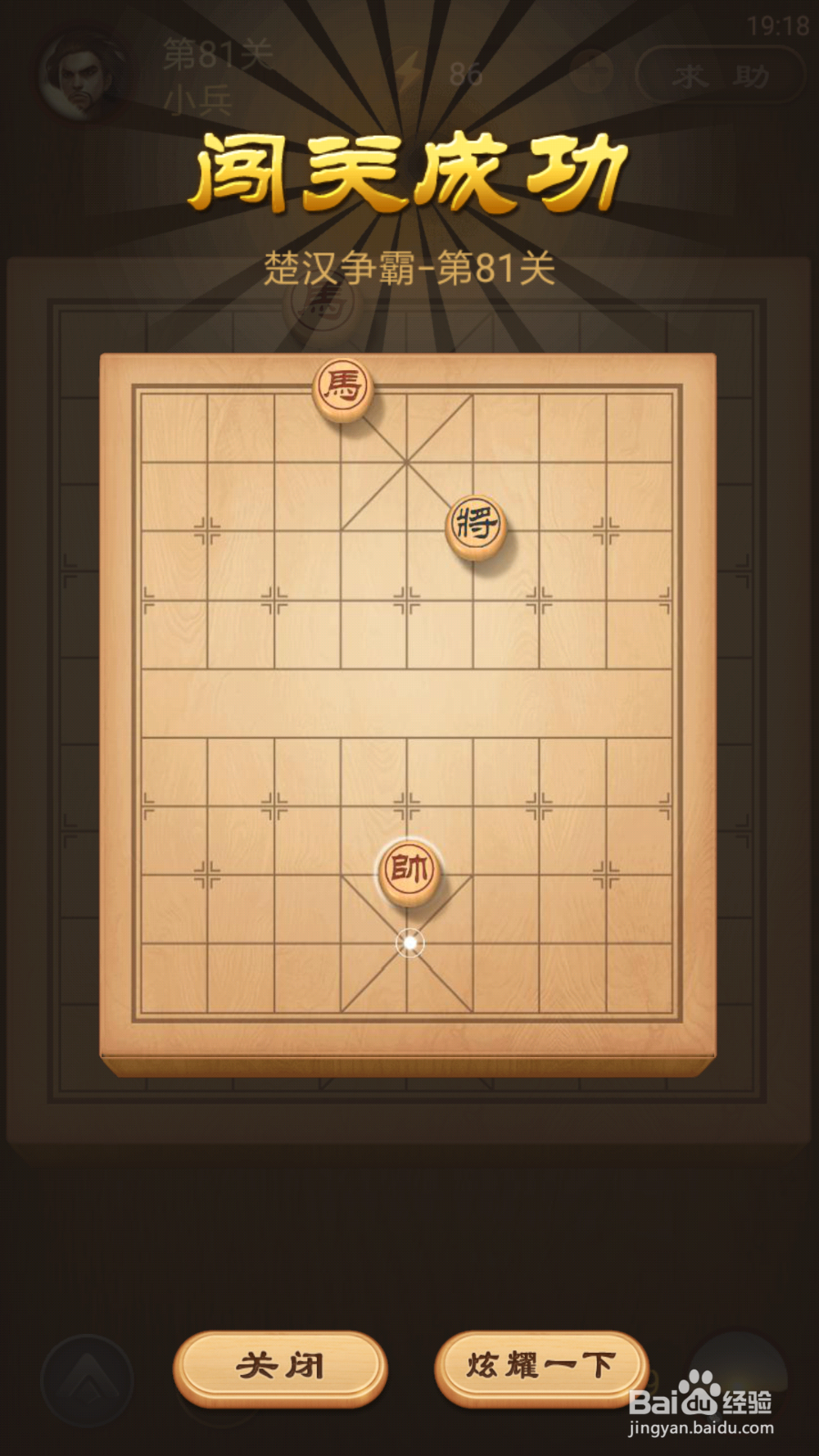 天天象棋中楚汉争霸81－90攻略