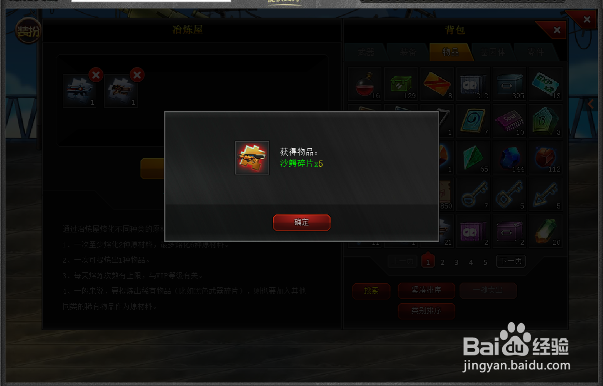 爆枪突击怎么熔炼物品