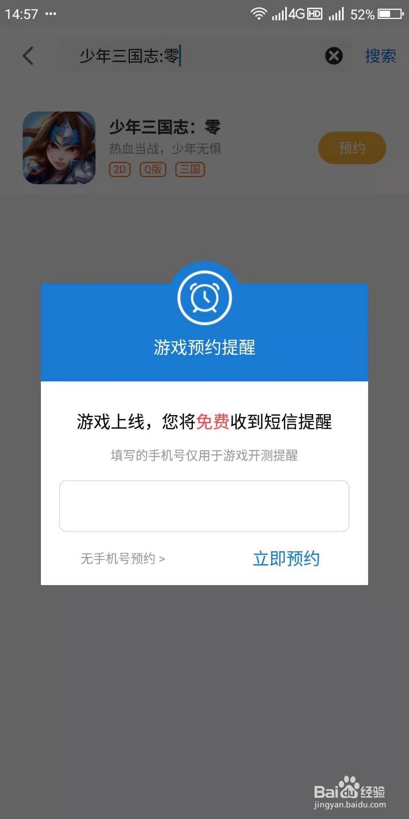 少年三国志：零手游怎么预约