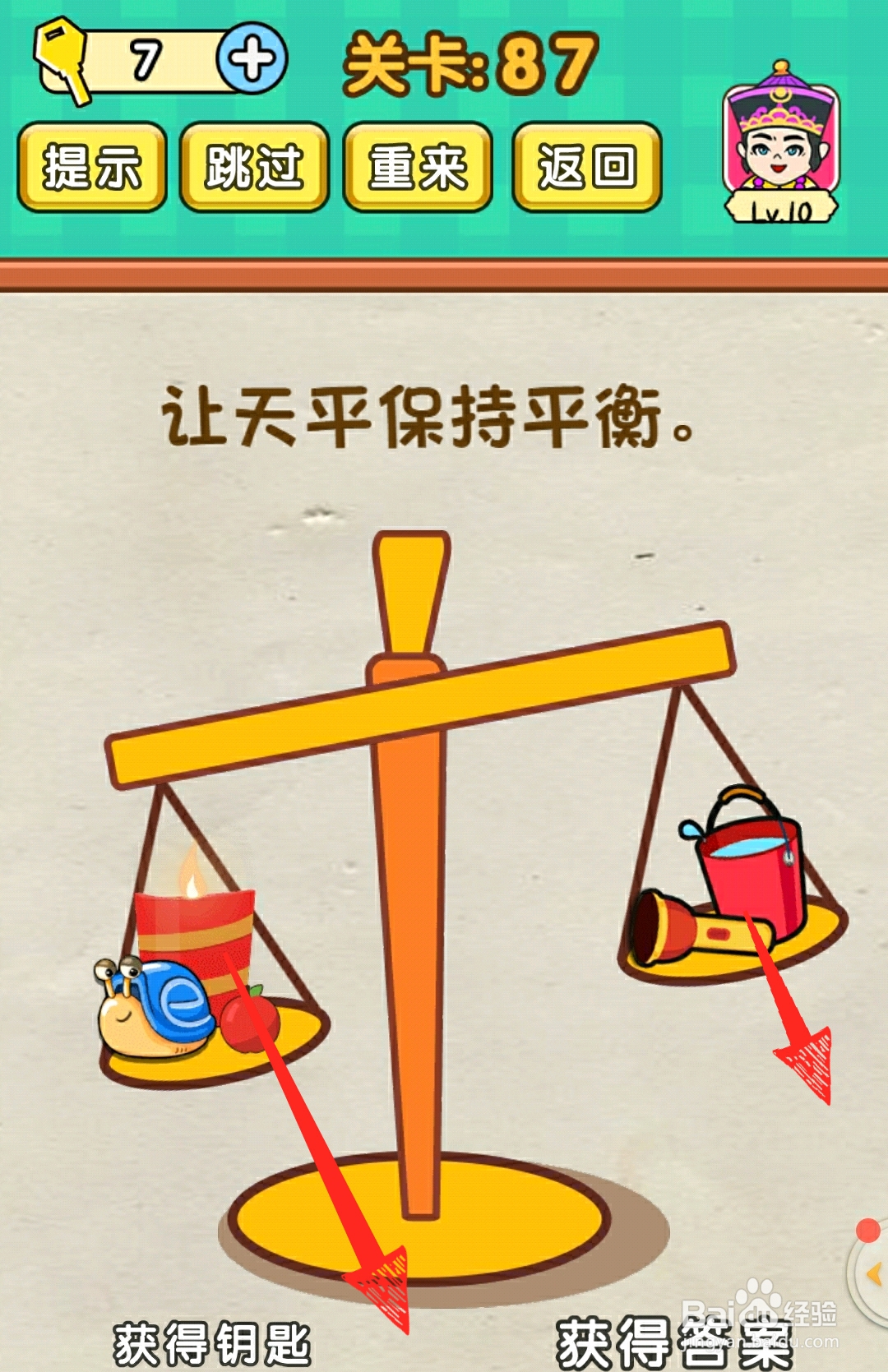 全民烧脑第87关让天平保持平衡怎么过关