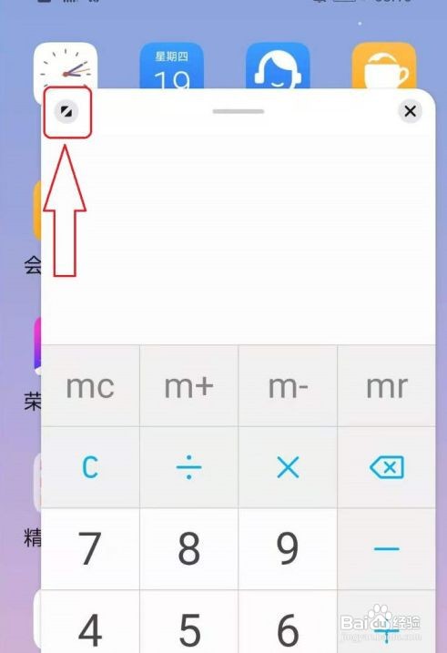 华为计算器怎么固定竖屏