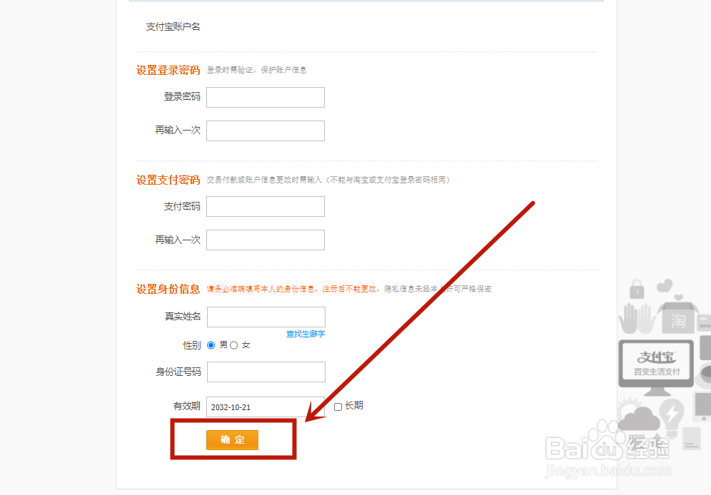 邮箱注册支付宝怎么注册