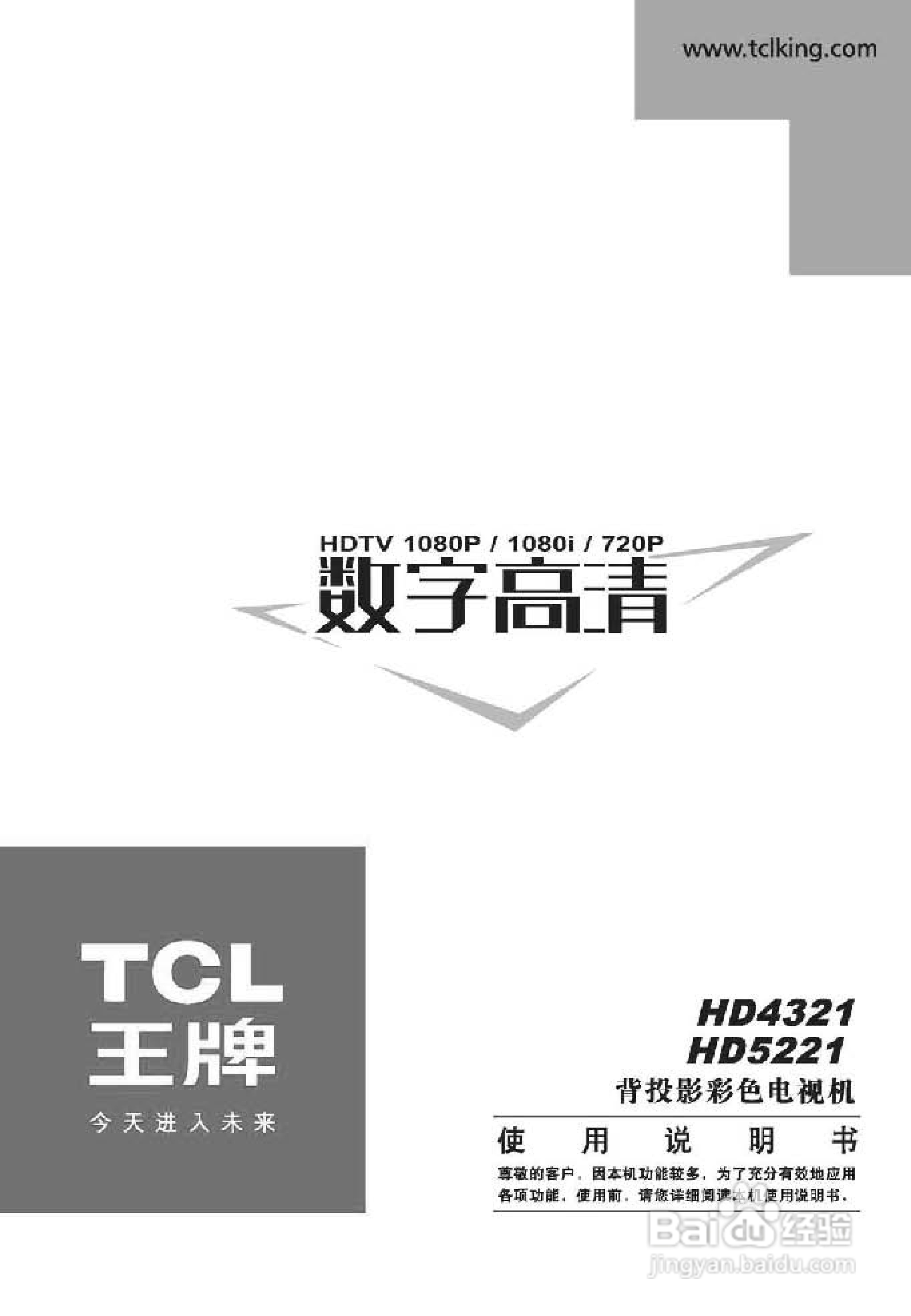 TCL王牌HD5221彩电使用说明书
