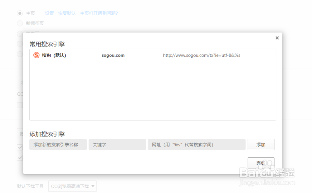 QQ浏览器如何修改搜索引擎