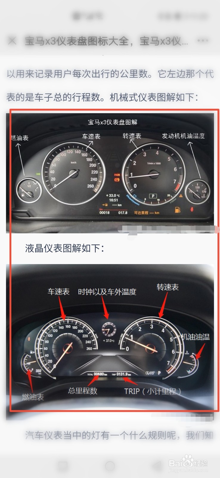 宝马x3仪表盘说明书图解