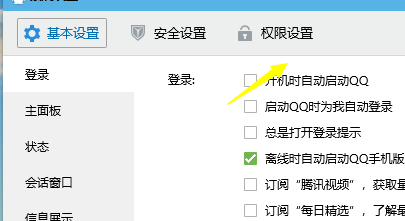 怎么关闭QQ自动弹出的资讯