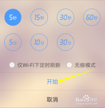 手机QQ浏览器怎样设置网页定时刷新