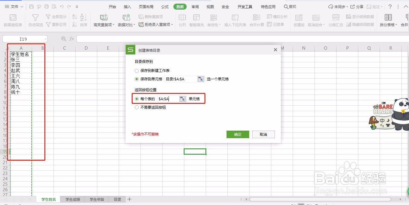 excel如何创建表格目录-详细介绍