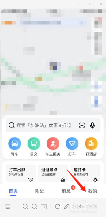 高德地图如何查询酒店订单