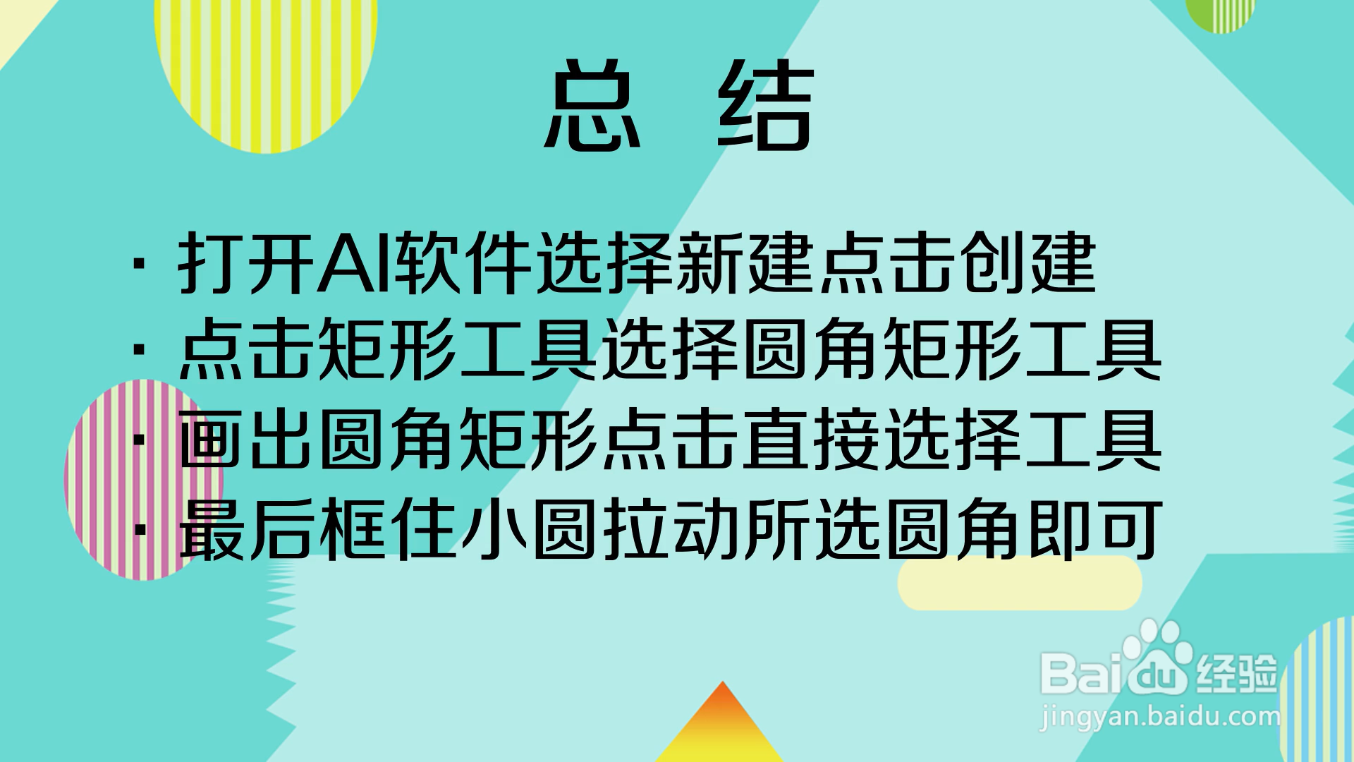 如何更改Ai中圆角矩形的弧度
