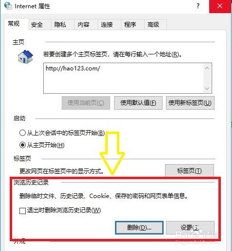 手动清除Internet浏览器历史记录网页密码