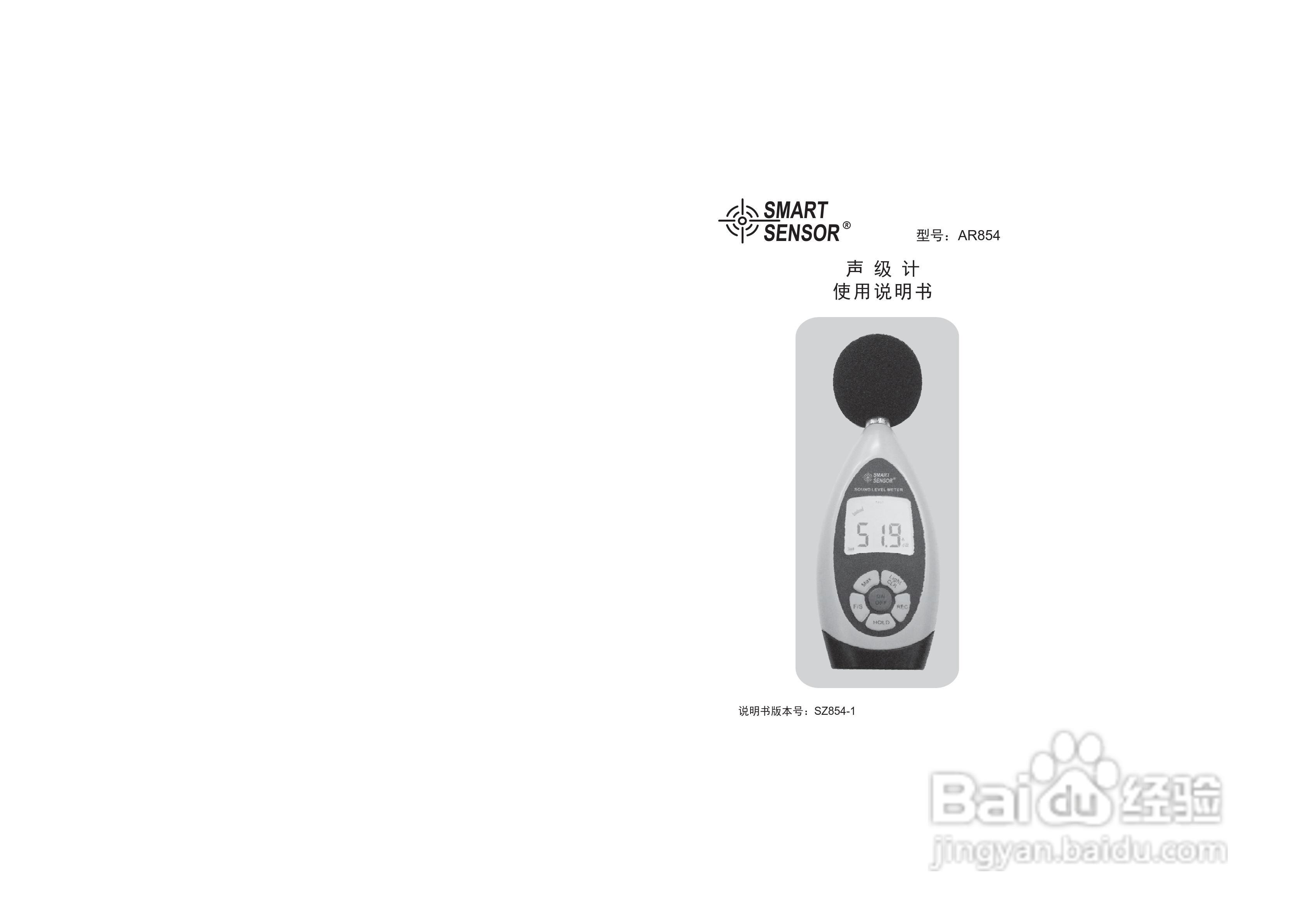 希玛AR854数字声级计使用说明书