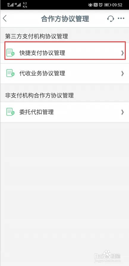 工商银行app怎么删除快捷支付协议
