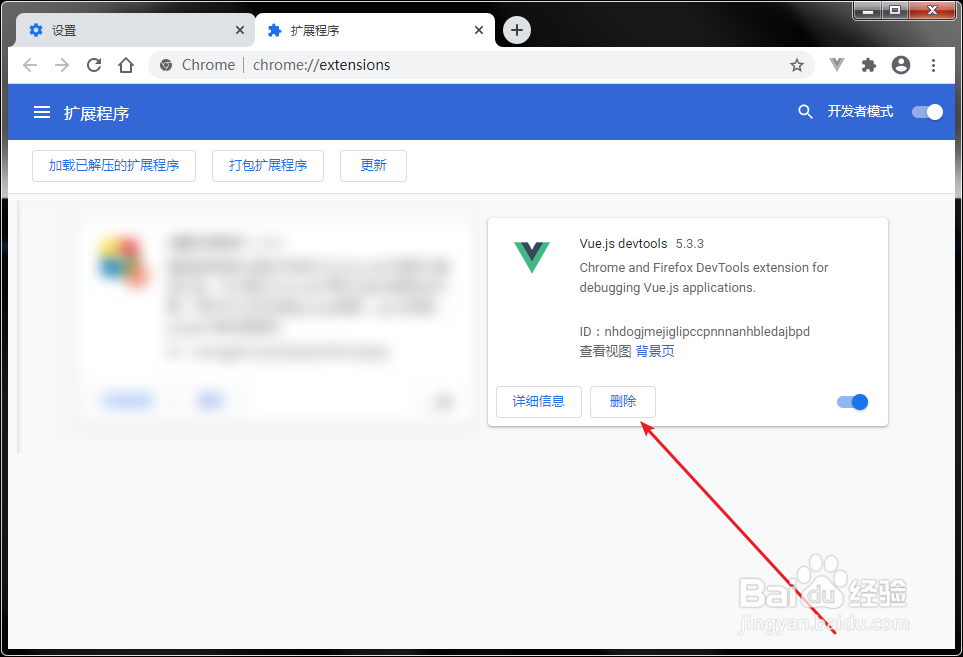 谷歌浏览器怎么删除扩展程序插件