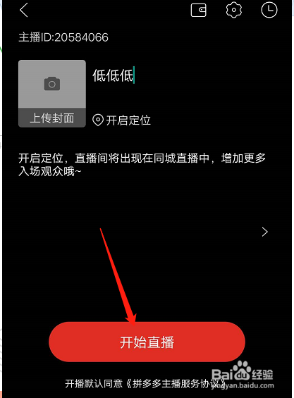拼多多怎么开直播