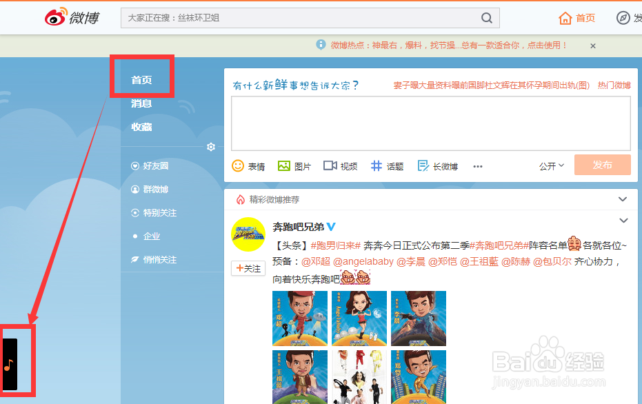 新浪微博如何设置背景音乐?