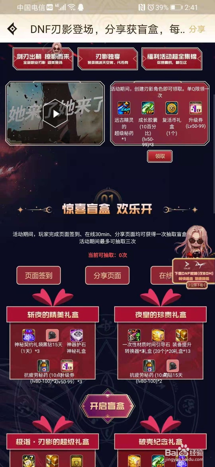 DNF3倍经验药水如何获取2