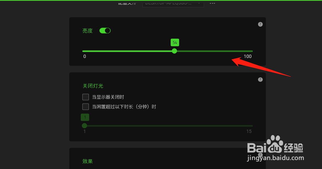 雷蛇鼠标怎么调节鼠标亮度