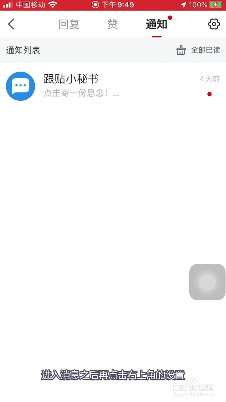 网易新闻怎样更换消息提醒样式?