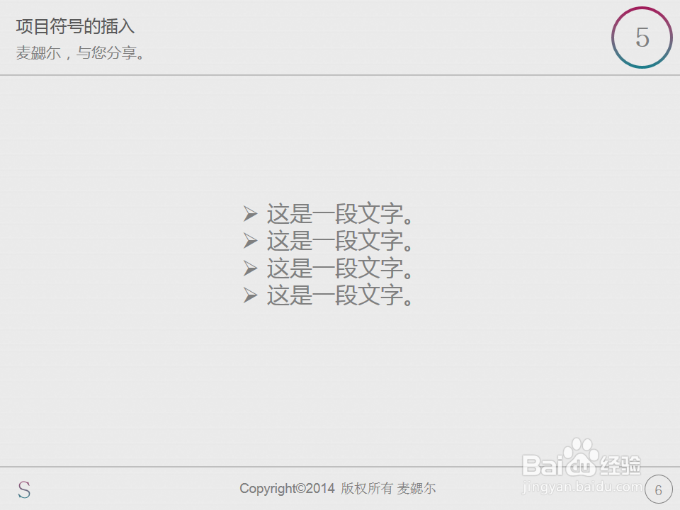 PPT制作之小技巧：[22]项目符号的插入