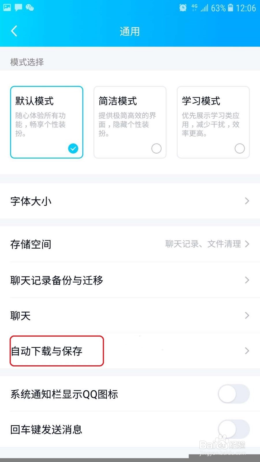 手机QQ怎么关闭非wifi下自动接收魔法表情