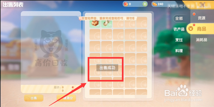 摩尔庄园香蕉怎么出售