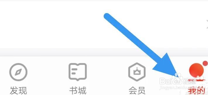 掌阅如何开启不让别人看我的动态