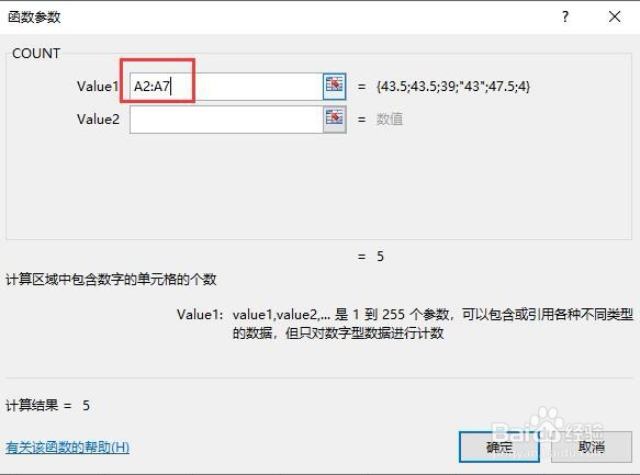 Excel函数Count、Countif、Countifs使用的区别