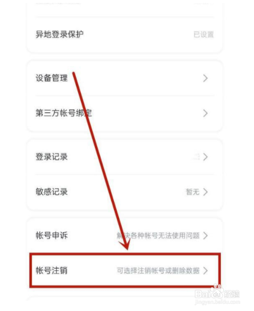 手机迅雷如何注销账号