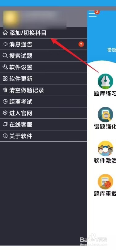 金考典怎么添加考试科目