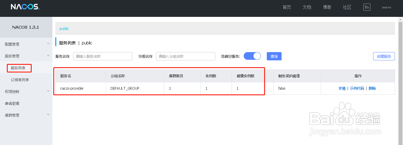 动态服务发现、配置和服务管理平台nacos的使用
