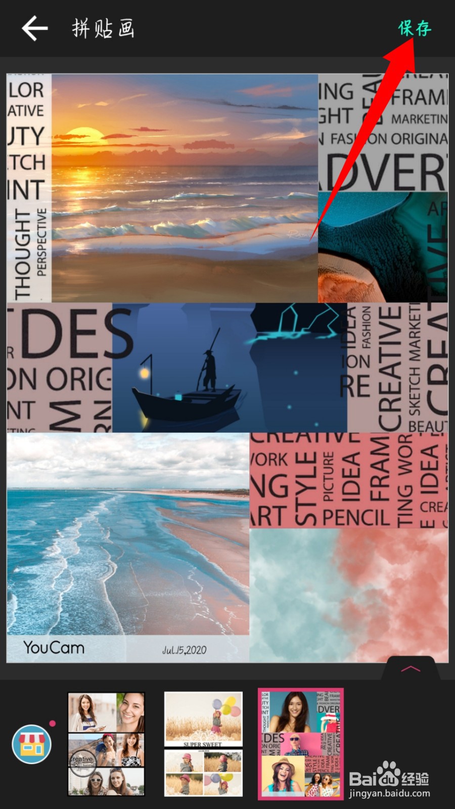 玩美相机怎么拼图