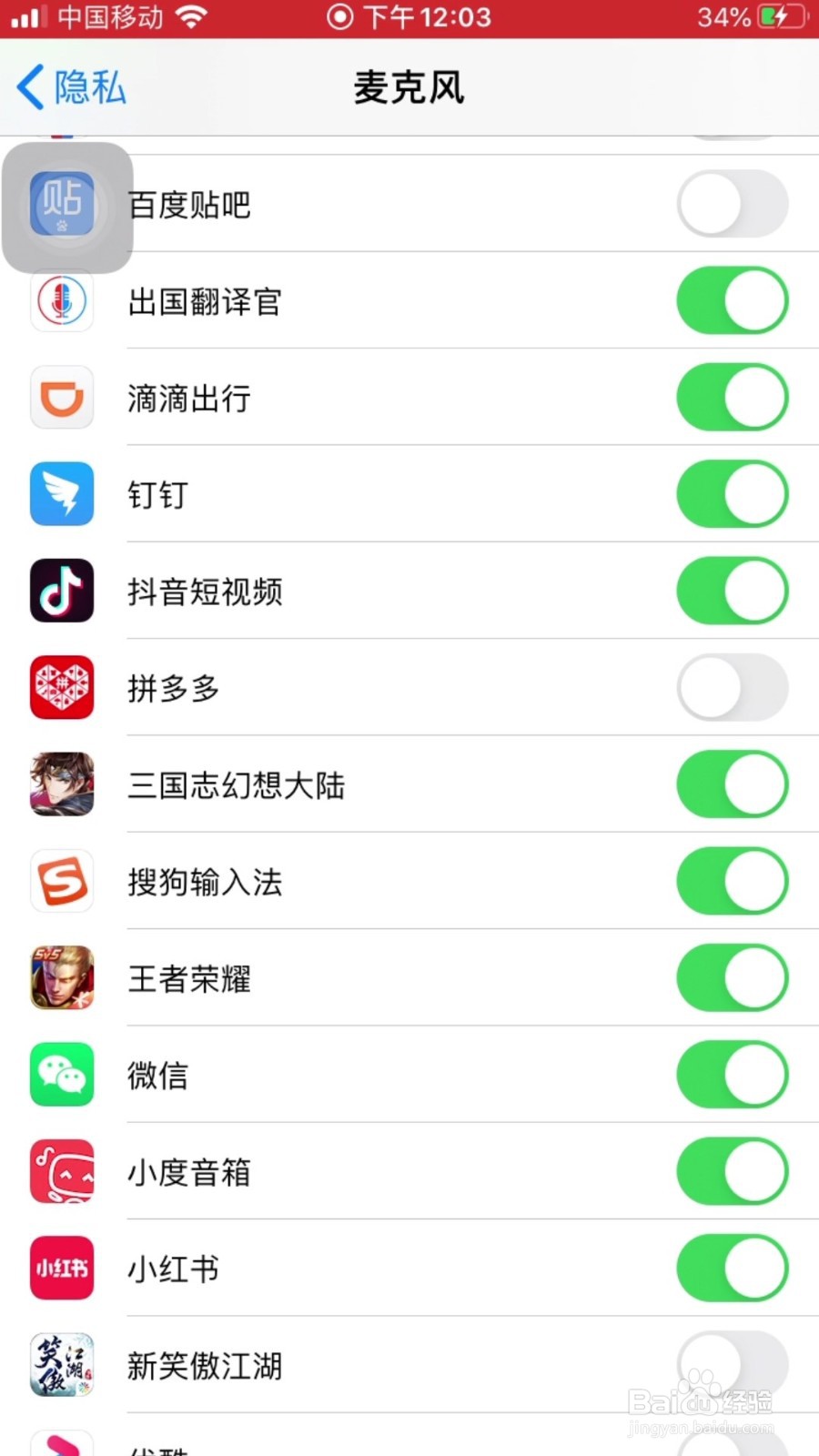 苹果手机怎么关闭应用使用麦克风