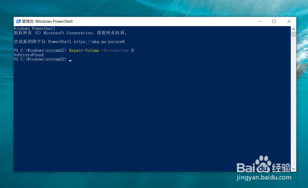 使用Powershell检查分区错误的方法
