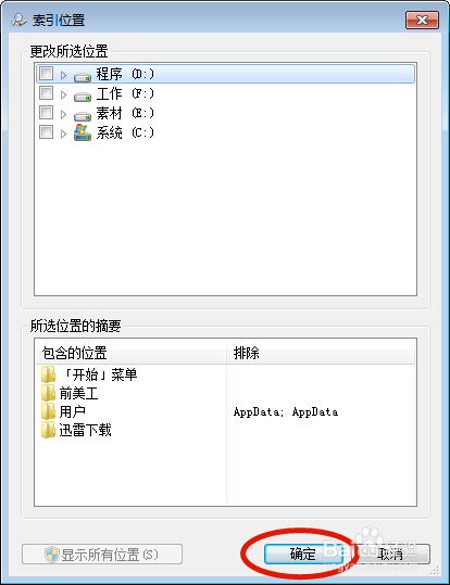 win7系统搜索不到文件怎么办