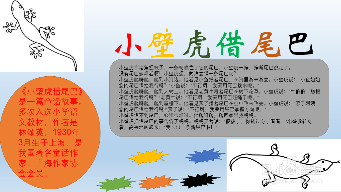 小壁虎借尾巴手抄报