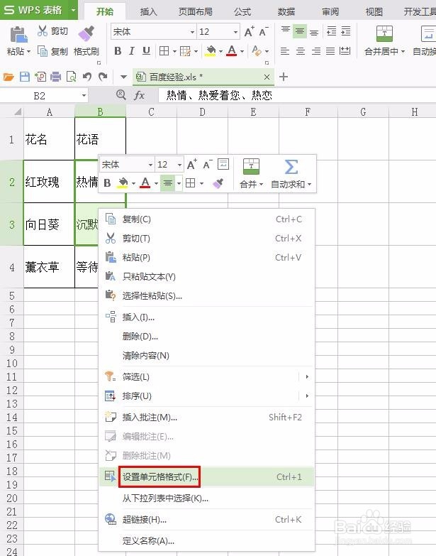 wps表格中怎么换行
