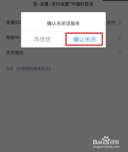 淘宝支付宝免密支付怎么取消