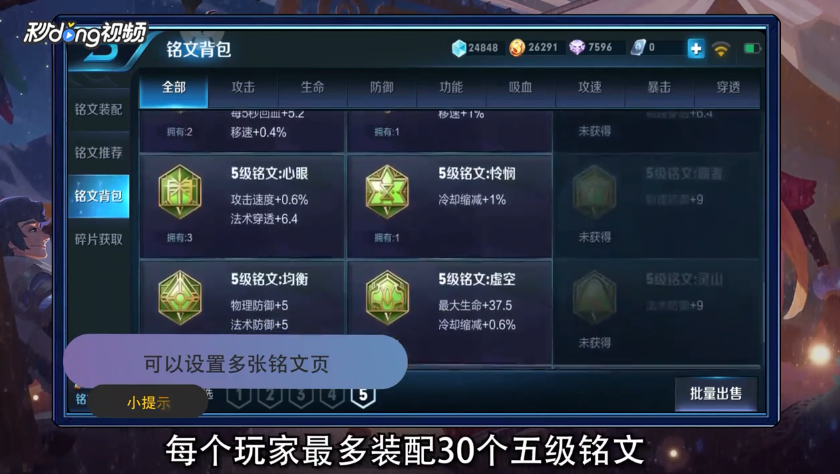 王者荣耀5级铭文买哪个