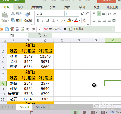 WPS技巧:如何创建组